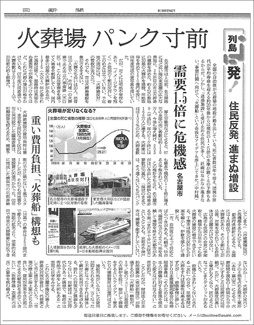 8/3朝日新聞「」